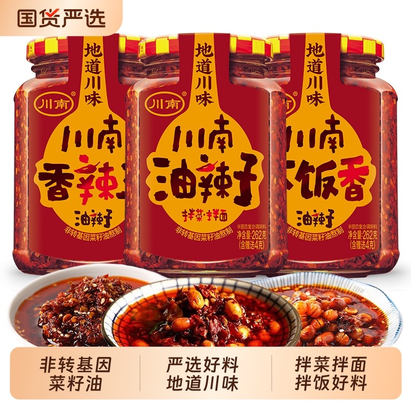 川南油辣子油泼辣子蘸料红油辣椒酱四川凉拌菜香辣酱下饭菜辣椒油