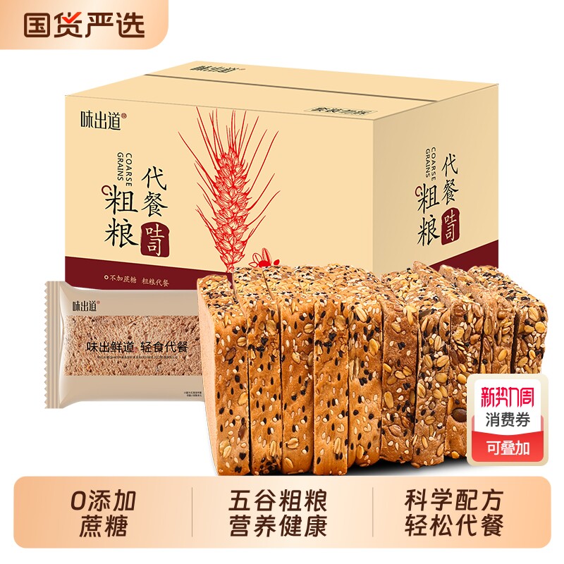 味出道全麦面包无糖精整箱粗粮黑麦代餐饱腹食品早餐吐司片