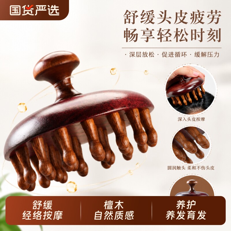 檀木按摩梳子头皮经络小木梳疗梳头防刷头部疏通神器便携养发养生