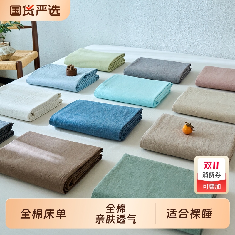 纯棉加密学生床单|319人收藏