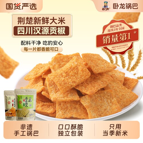 卧龙锅巴花椒麻辣味100g配料干净