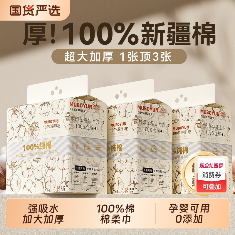 【100%全棉】木帛云上洗脸巾加厚一次性纯棉悬挂擦脸洁面女棉柔巾