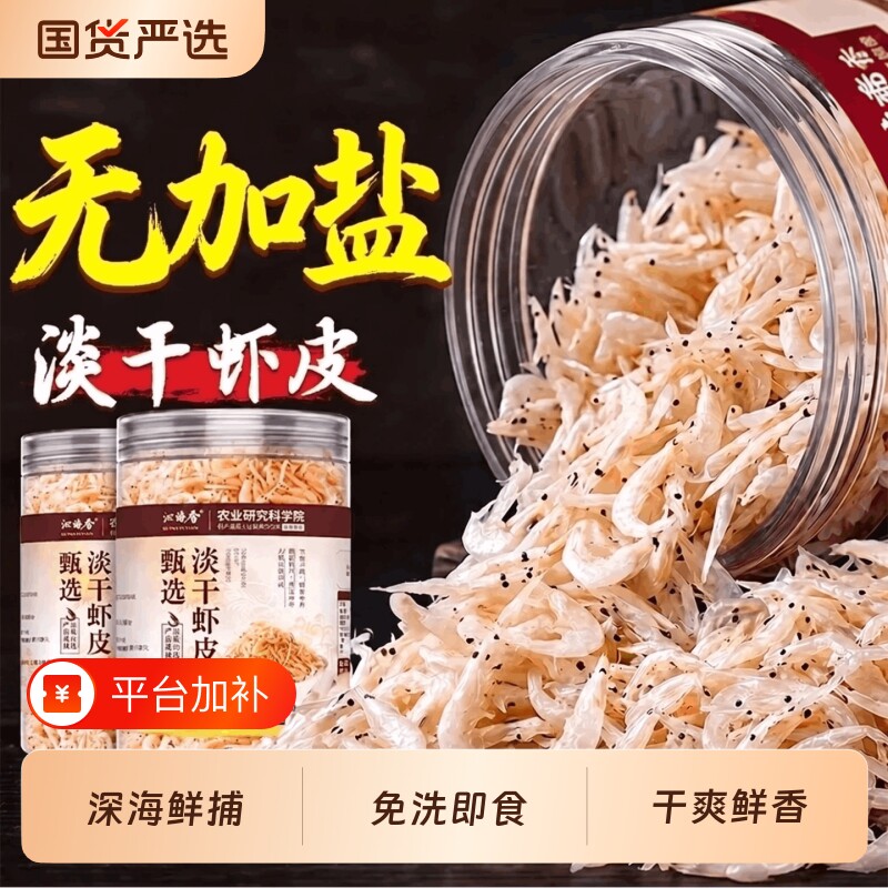 虾皮无盐淡干特级旗舰店天然海米优质干货即食新鲜宝宝婴儿辅食