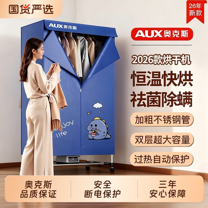 奥克斯干衣机烘干机家用烘衣服神器烘衣机小型宿舍衣柜风干哄新款