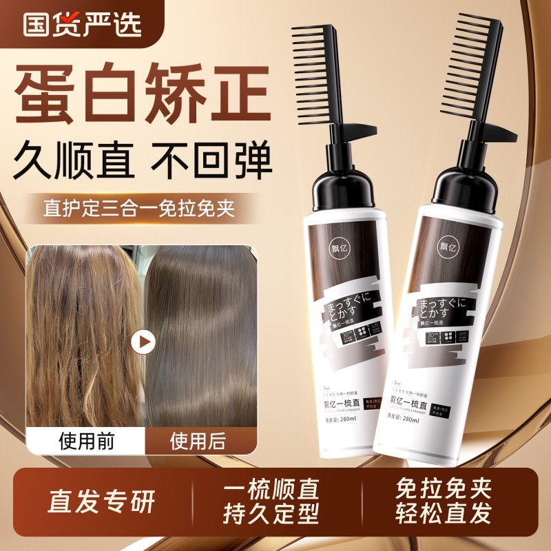 直发膏免拉家用蛋白矫正软化剂头发柔顺剂毛躁定型拉直不伤发刘海