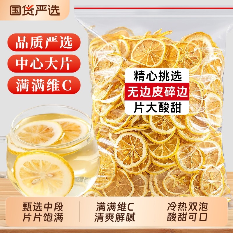 柠檬片泡水喝正品官方旗舰店水果茶烘干片烘焙专用干柠檬国货冻干,茶,代用/花草茶,淘宝优惠券,粉丝福利购,淘宝优惠卷