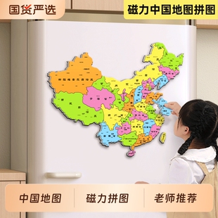中国地图磁力拼图世界2025新版 6岁以上儿童专用10益智玩具初中生8