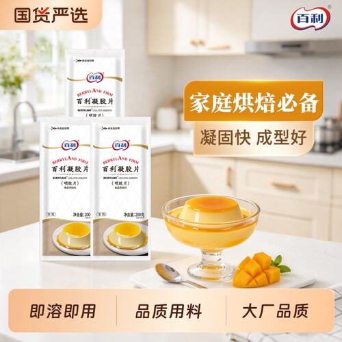 百利吉利丁片家用烘焙原料