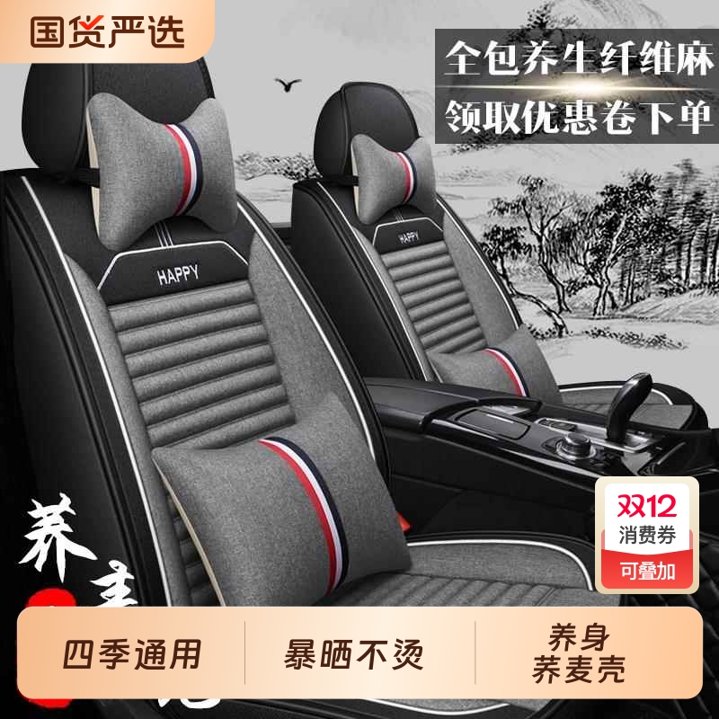 亚麻四季汽车坐垫|263人收藏