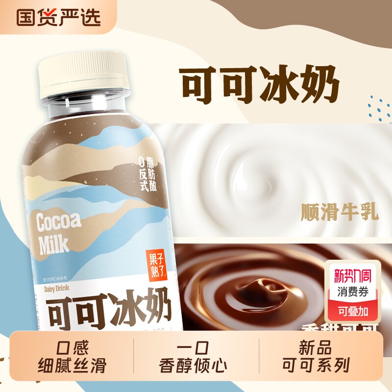 果子熟了可可奶茶冰奶饮品冰香蕉味黑巧红茶拿铁330ml饮料巧克力