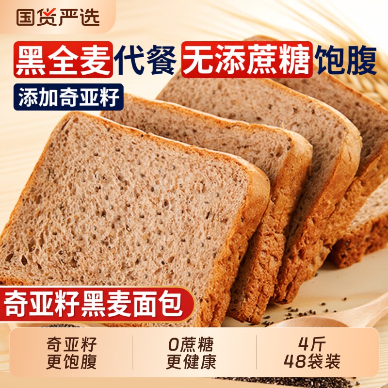 泓一奇亚籽黑全麦面包早餐吐司代餐0饱腹脂零食品整箱健康轻食