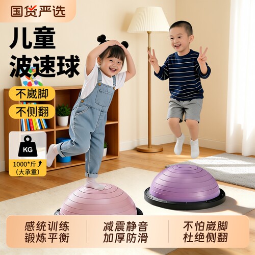 儿童波速球半圆平衡球家用加厚防爆感统训练幼儿园早教健身瑜伽球