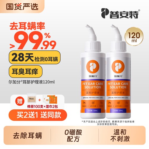 普安特洗耳液猫咪耳螨猫用除耳螨狗狗洗耳朵宠物耳臭耳痒清洁除螨