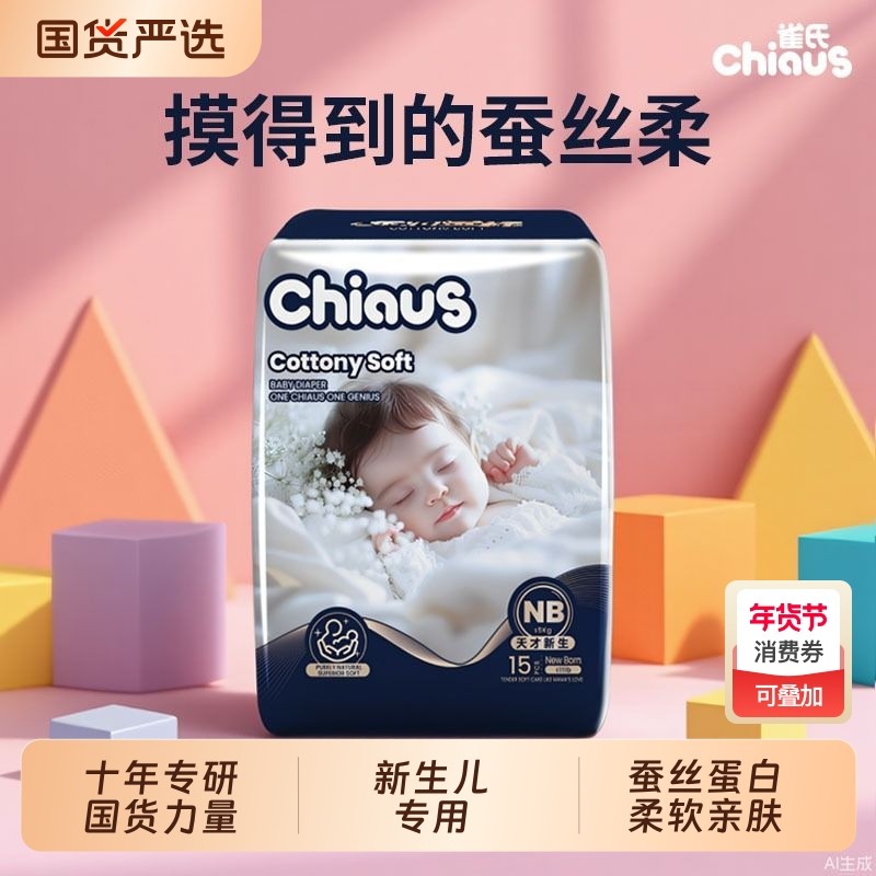 雀氏新生儿专用柔润金棉纸尿裤透气NB~S婴儿尿不湿安睡柔软铂金装