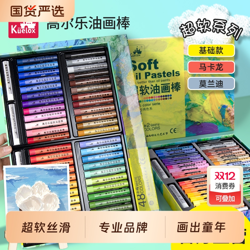 [榜单甄选]高尔乐超软油画棒