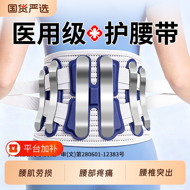 医用护腰腰带腰椎间盘突出腰肌劳损男士女士腰部疼痛专用久坐腰托