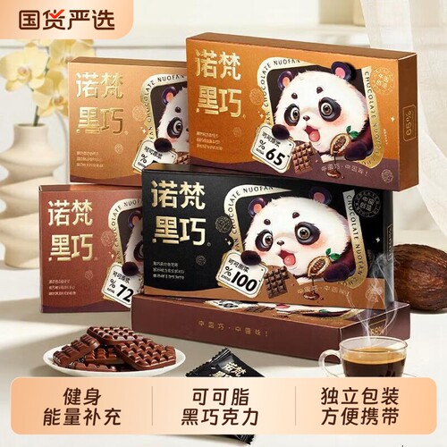 诺梵纯黑巧克力可可脂黑巧克力片零食学生党烘焙礼物曲奇醇黑盒装