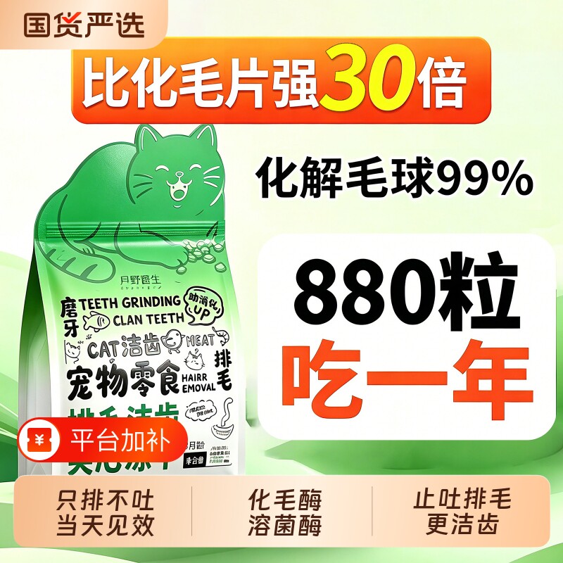 猫咪化毛冻干排毛专用化毛球片毛魔方化毛膏猫草片洁齿护肠胃鱼油
