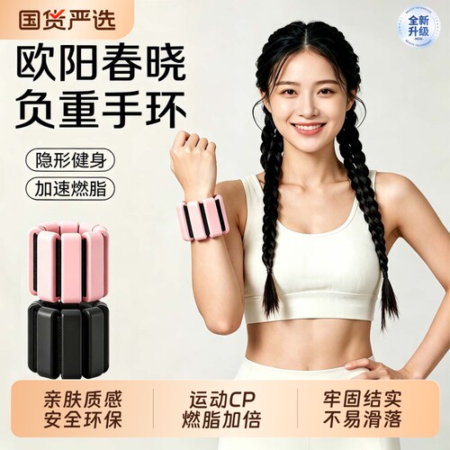 负重手环隐形可调节增肌抗阻手腕