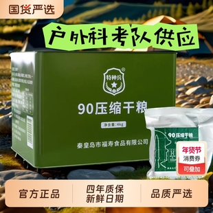 压缩饼干正品学生饱腹90干粮应急储备食品特种兵保质期多种抗饿