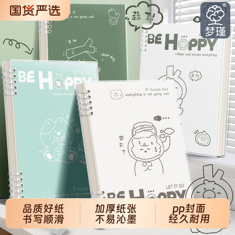 梦瑾B5活页本笔记本子记录本A5替芯加厚线圈环扣夹学生专用笔记本拼音作文本初中田字作业人教版书写练习情况