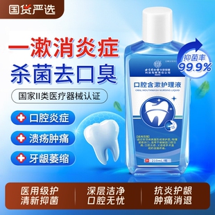 北京同仁堂医用漱口水杀菌除口臭消炎牙周炎结石持久留香口腔溃疡