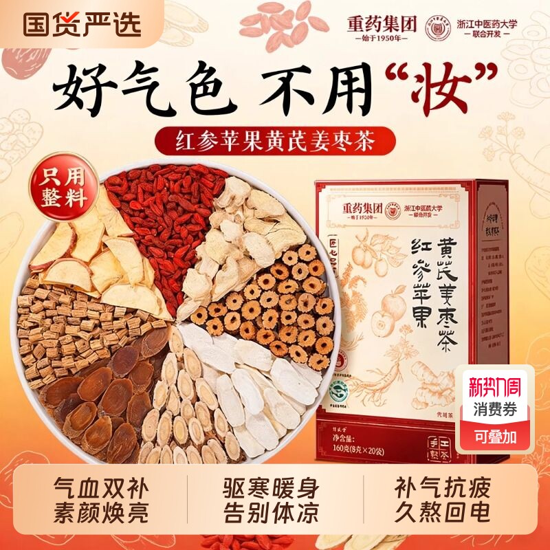 苹果黄芪水红枣枸杞茶女人补气养血调理美容养颜熬夜脸黄养生茶包