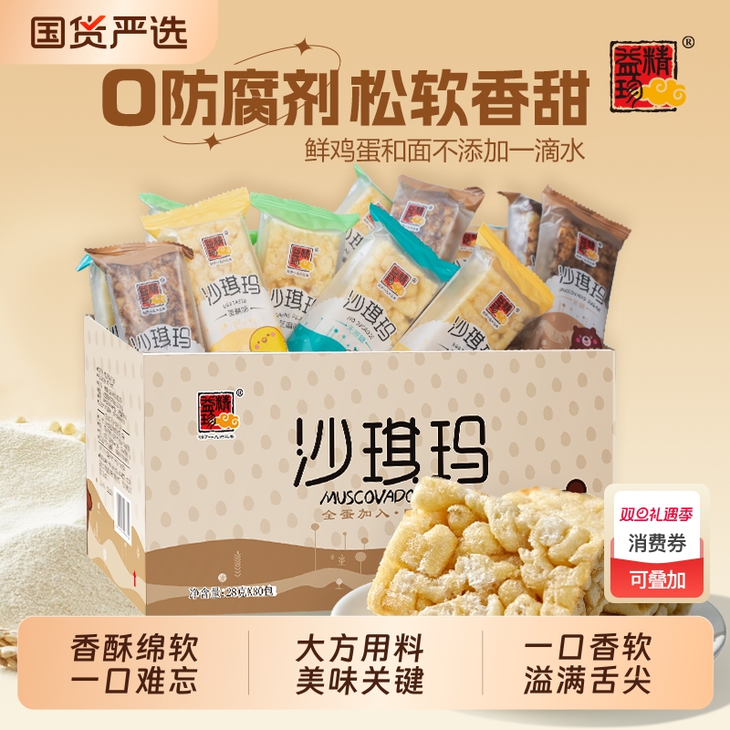 精益珍沙琪玛整箱小吃糕点