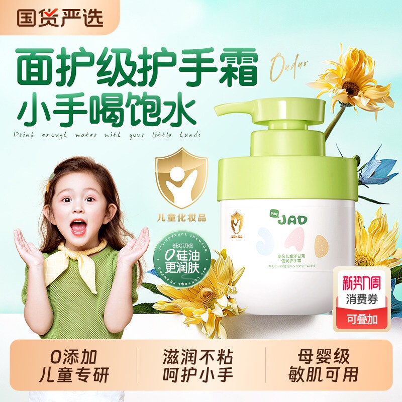 儿童护手霜洋甘菊滋润保湿补水防裂婴儿润肤乳身体乳男女孩青少年