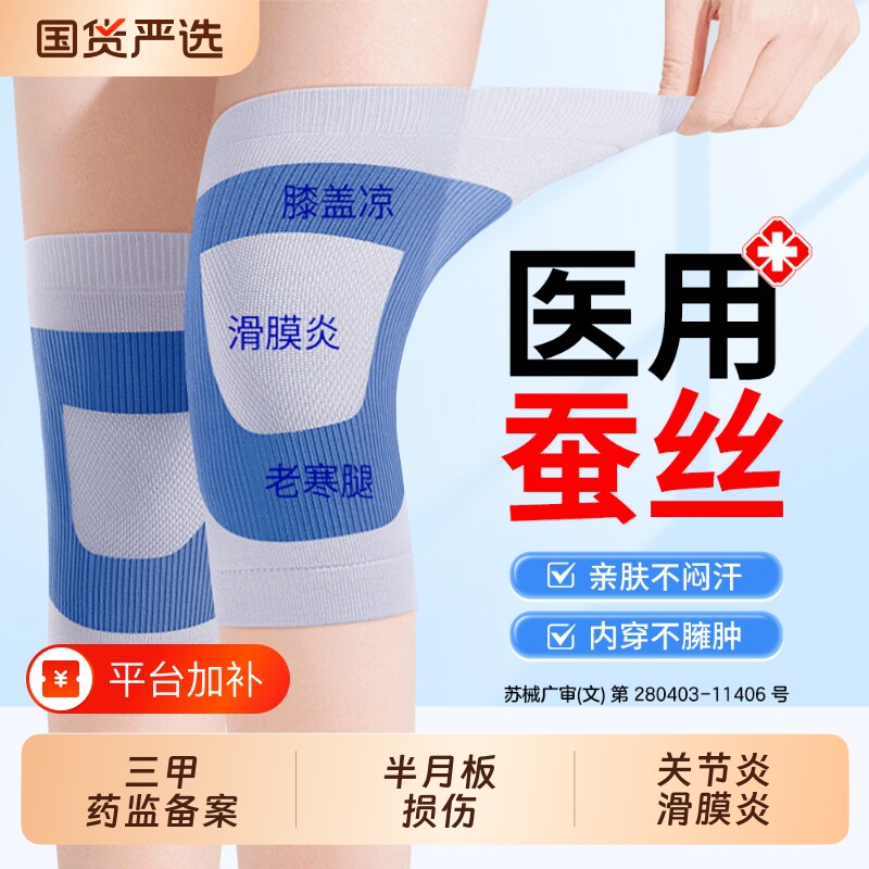 医用护膝盖男女士关节半月板损伤运动专用夏季天薄款空调房保护套