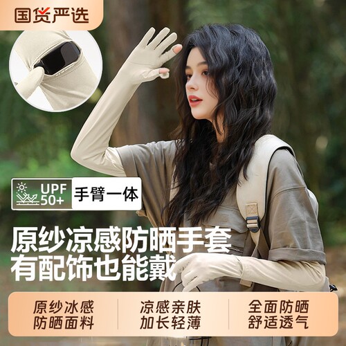 夏季防晒袖套手套冰丝女防紫外线薄护臂冰袖一体骑行开车手腕加长