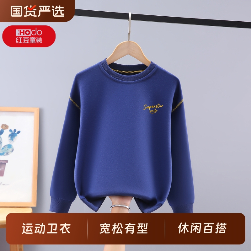 红豆男童卫衣2025新款圆领套头春秋冬季中大童上衣长袖宽松打底杉