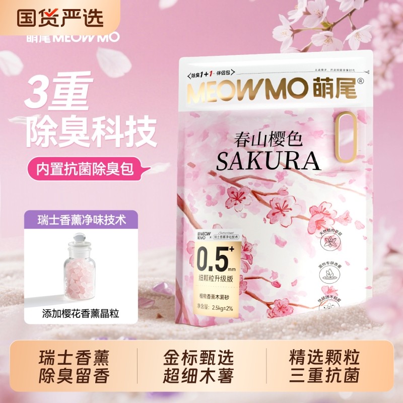 萌尾木薯猫砂除臭无粉尘豆腐家用超细纯木薯混合猫沙20斤无尘植物