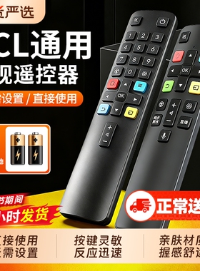 适用于tcl电视机遥控器蓝牙语音通用雷鸟乐华原红外RC801L/RC801D/RC07 DCI2装TCL王牌智能液晶电视摇控板