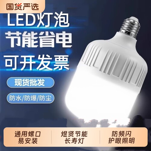 LED灯泡家用E27螺口节能照明灯泡防频闪护眼球泡