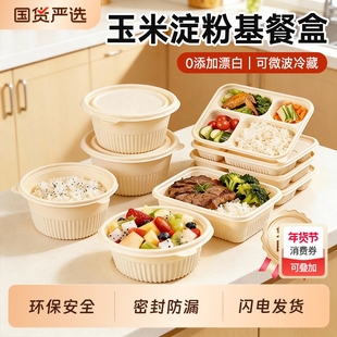 一次性打包盒餐盒玉米淀粉食品级碗家用加厚分装盒四格三格可微波