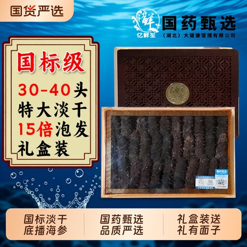 淡干辽刺海参500g国标