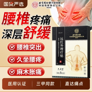内廷上用腰肌劳损膏药远红外治疗贴腰椎间盘突出专用膏药贴健康