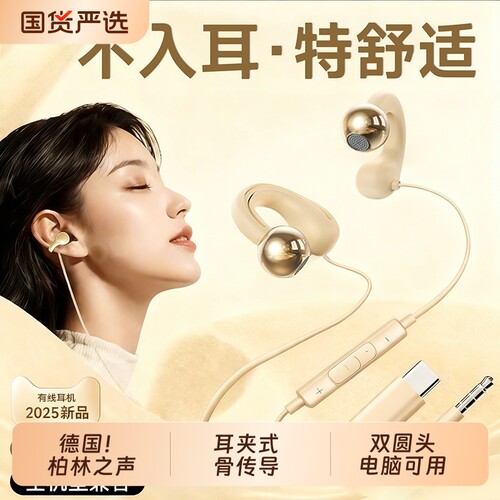 耳机有线typec接口不入耳骨传导适用苹果15华为vivo小米/tpyec口
