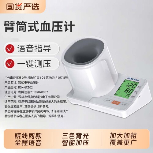 【三甲同款】高精准臂筒式血压计