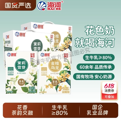 海河牛奶茉莉雪芽金桂乌龙味10盒