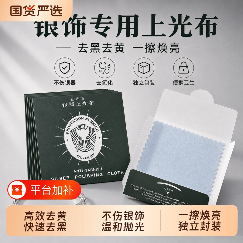 擦银布纯银首饰饰品银器保养抛光布搽银布洗银水清洁工具神器氧化