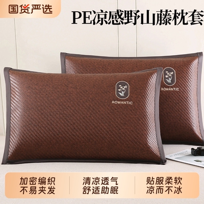 夏季枕套高档PE藤凉席凉感透气家用单人40x60 pillow芯夏凉冰藤