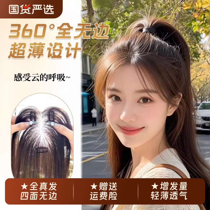 爆款假发女头顶补发遮白发真发遮头顶蓬松轻薄全真发增发量假发片
