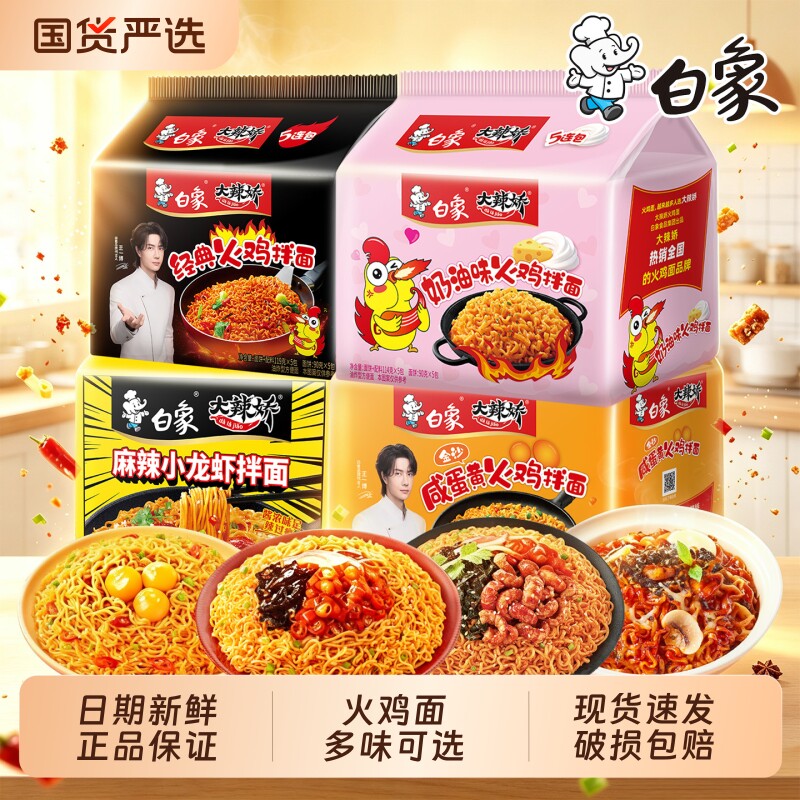 白象火鸡面大辣娇味|100人收藏图片