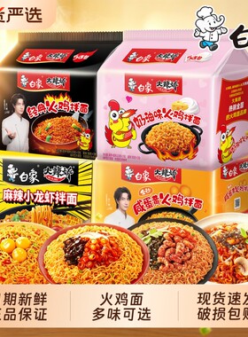 白象火鸡面麻辣袋装|千人加购