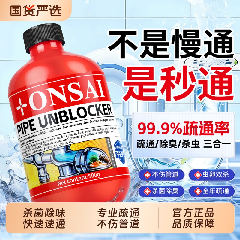 【一倒干净】专业强力管道疏通剂图片