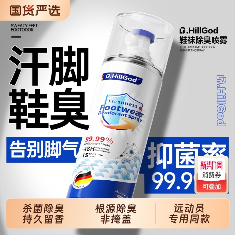 鞋子杀菌除脚气喷雾剂除臭鞋喷雾除脚气臭脚去异味鞋袜鞋柜神器