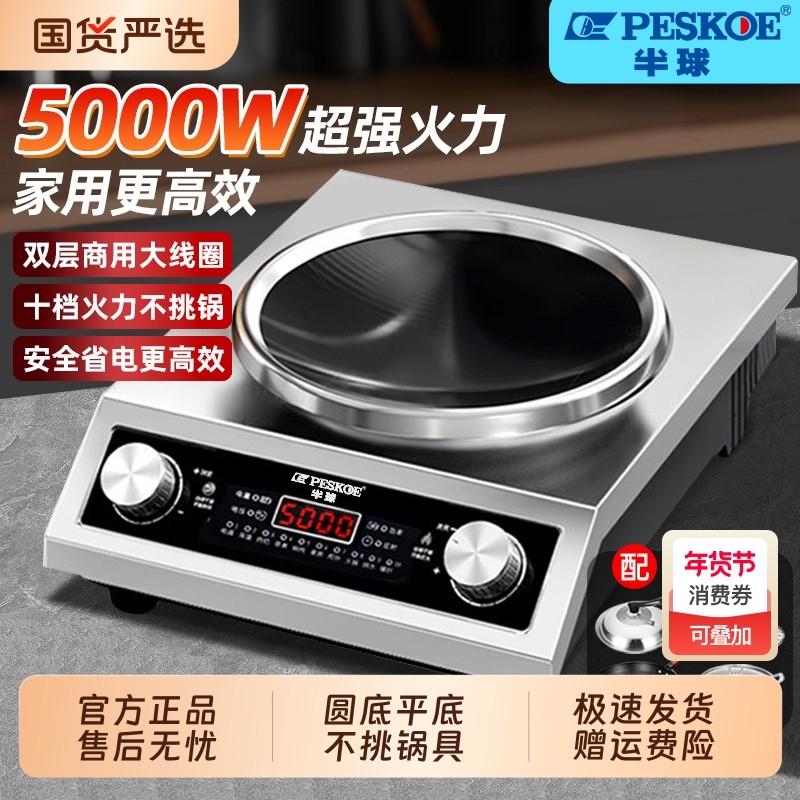正品半球5000W凹面电磁炉家用大功率商用防水炒菜火锅爆炒小家电