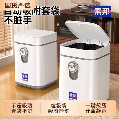 索邦垃圾桶2026新款家用厨房卫生间带盖大容量厕纸桶马桶卫生纸桶